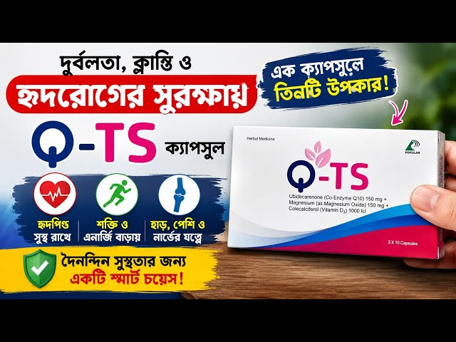 Q-TS Capsule